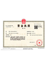 新密营业执照副本